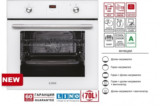 Фурна за вграждане, мултифункционална LINO FL3 F5PTG WH