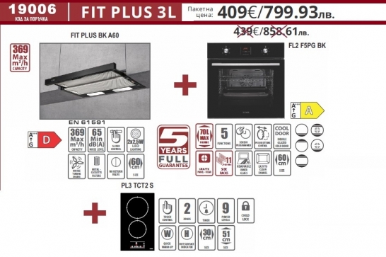 Промоция трио пакет Lino FIT Plus 3L на супер цена