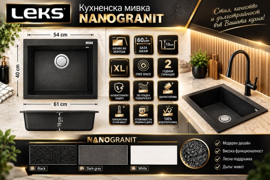 Кухненска мивка композитна LEKS BLOOM PLUS 610 SI