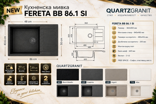 Кухненска мивка QUARTZGRANIT 