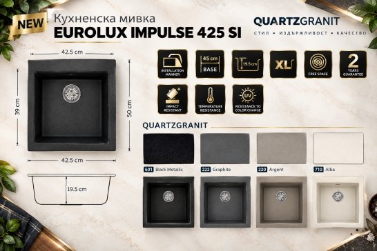 Мивка IMPULSE 425 Si - 135&euro;